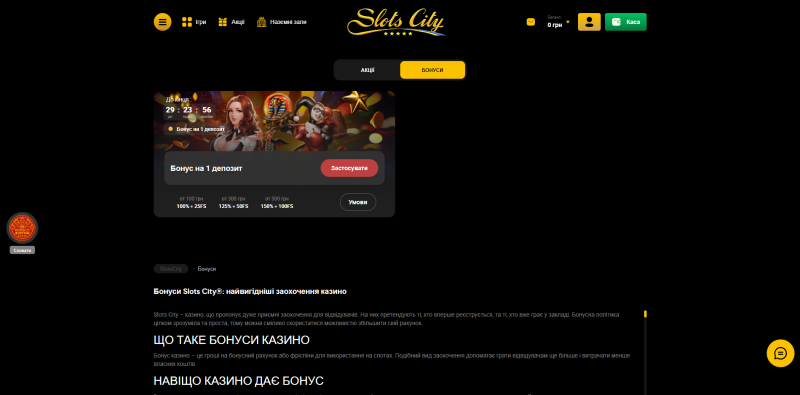 Фриспины Слотc Сити